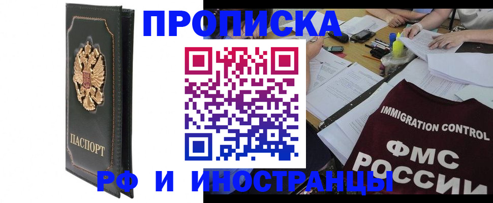 прописка штамп в Миллерово