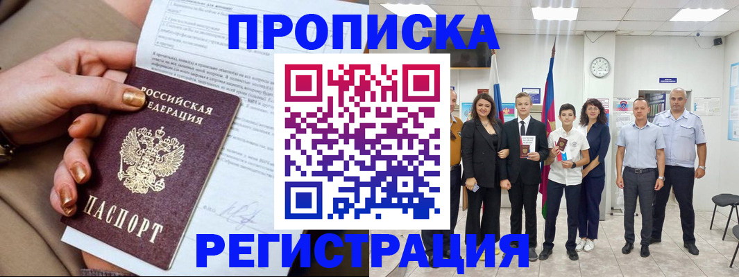 прописка поиск в Миллерово